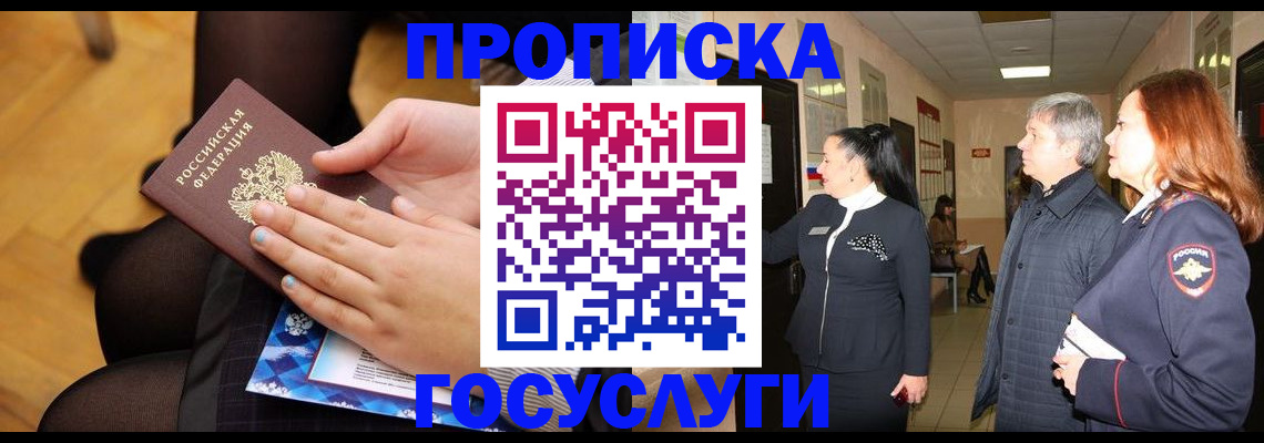 временная регистрация для школы в Моздоке