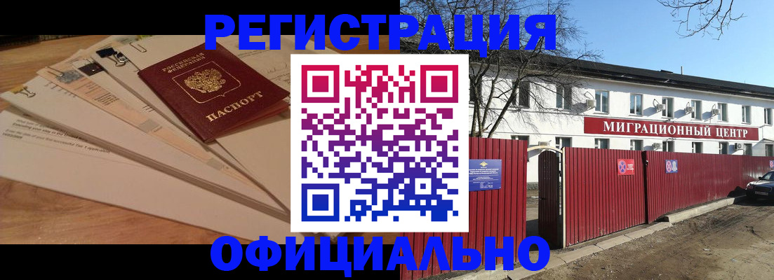 прописка иностранных граждан в Моздоке