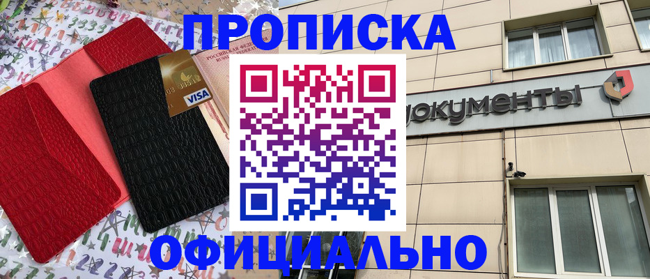 прописка гарантия в Моздоке